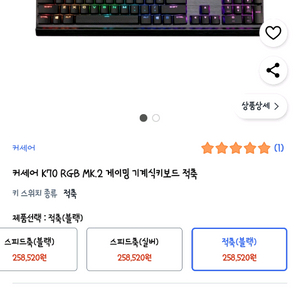 커세어 k70 rgb mk2 적축