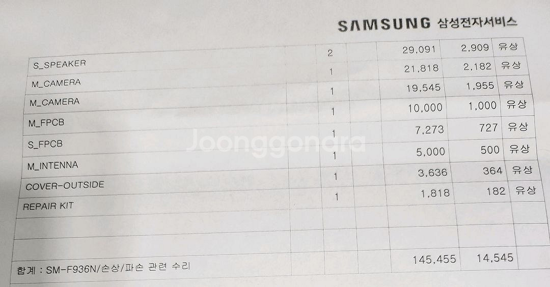 갤럭시 z폴드4 내,외관 모두 수리 자급제 새제품--2