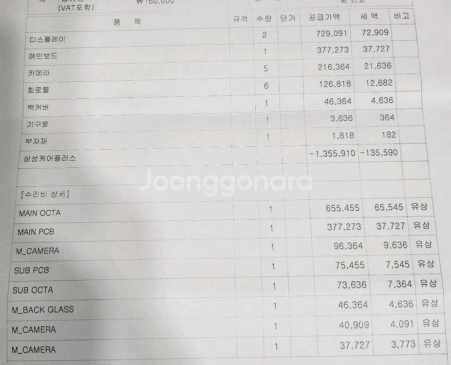 갤럭시 z폴드4 내,외관 모두 수리 자급제 새제품--1