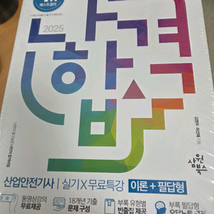 나합격 산업안전기사 실기 새책 (세트)