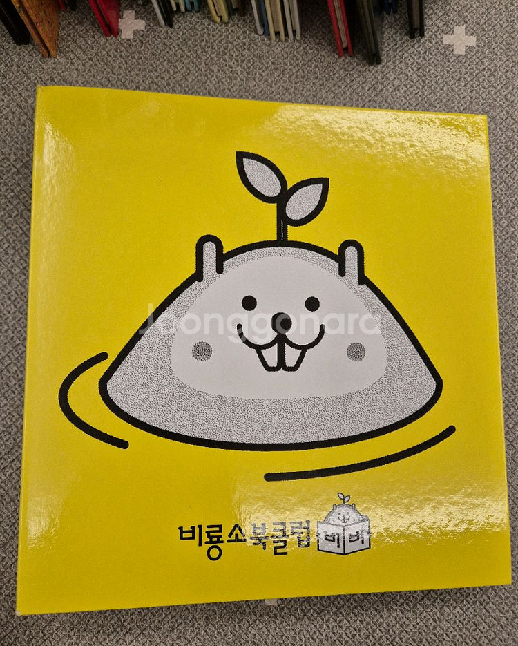 비룡소북클럽 비버6세--1