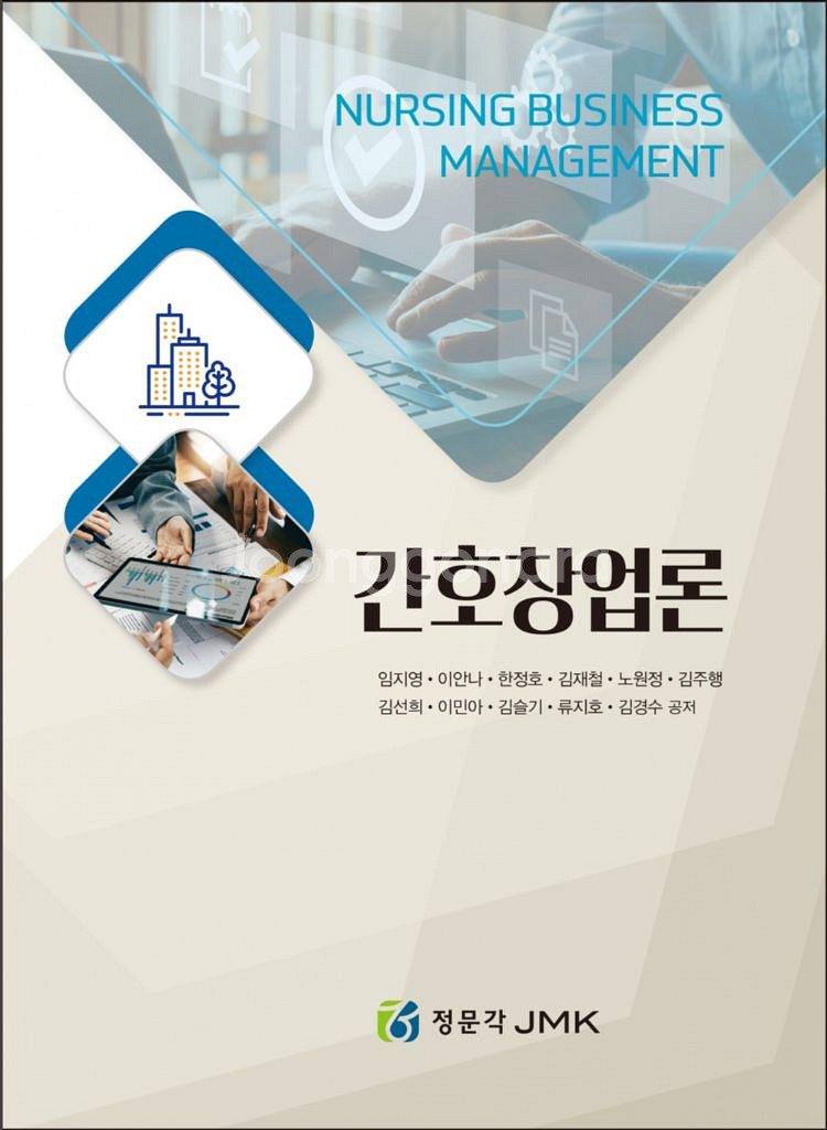 간호창업론--0