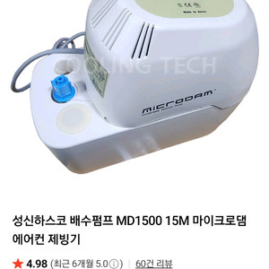 에어컨 배수펌프 MD1500
