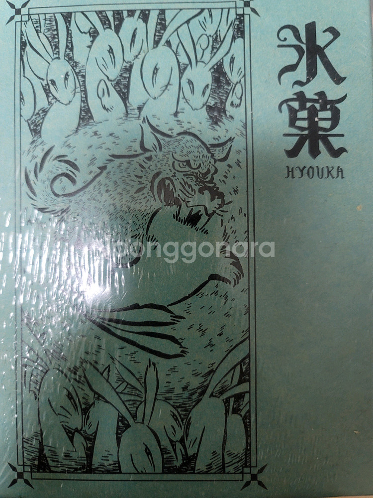 빙과 블루레이 dvd 한국어더빙--0