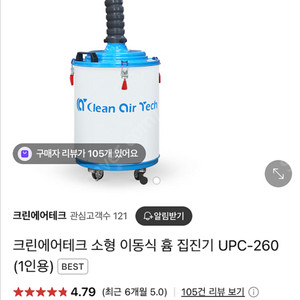 클린에어테크 이동식 집진기