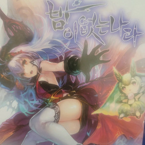 ps4 밤이없는 나라