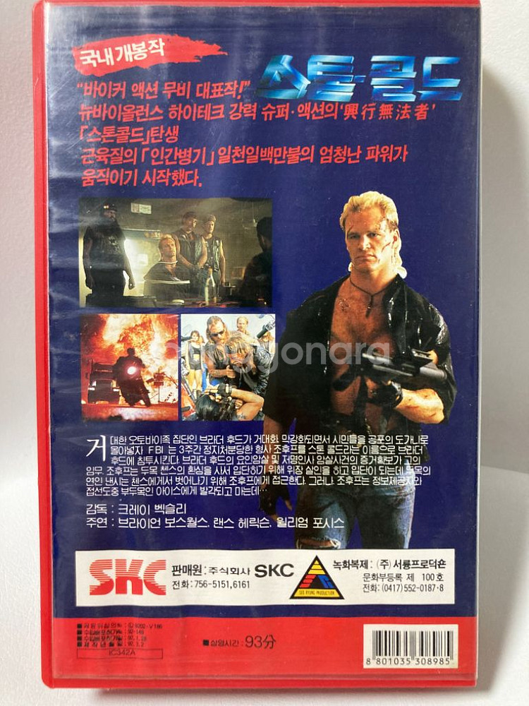 할리오토바이영화 스톤콜드 비디오테이프+스톤콜드3 dvd--1