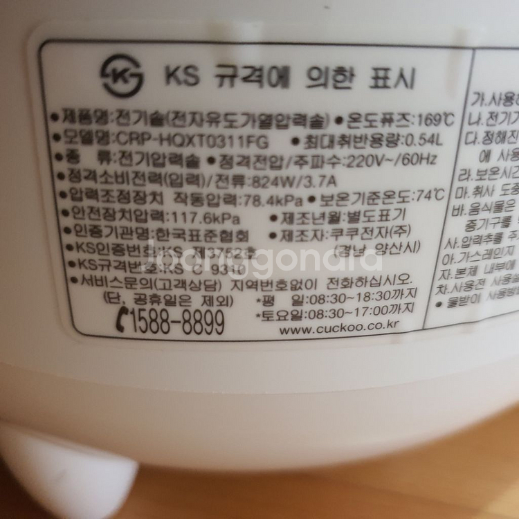 쿠쿠 HQXT0311FG cuckoo 압력밥솥 IH 밥--1