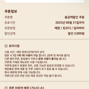 버거킹 3000원 할인권