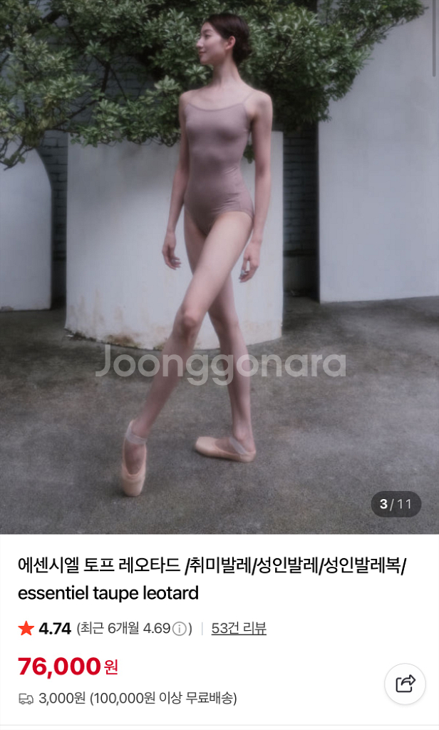 보우낸져 성인발레복--1