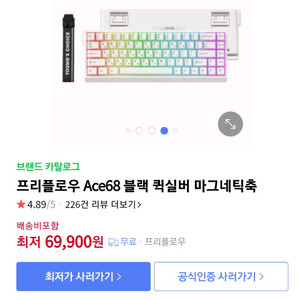 에이스68 게이밍 키보드!(레피드 트리거 기능 탑재!)