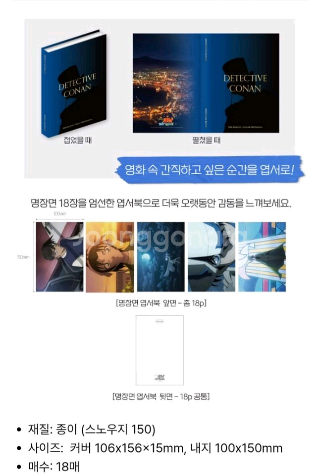 명탐정코난 클리어파일,엽서류 등 각종 굿즈 판매--1