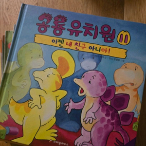 공룡유치원