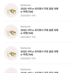 스타벅스 무료음료쿠폰 톨사이즈 10장