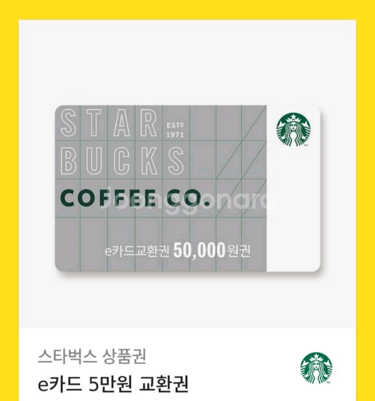 스타벅스 5만원권--0