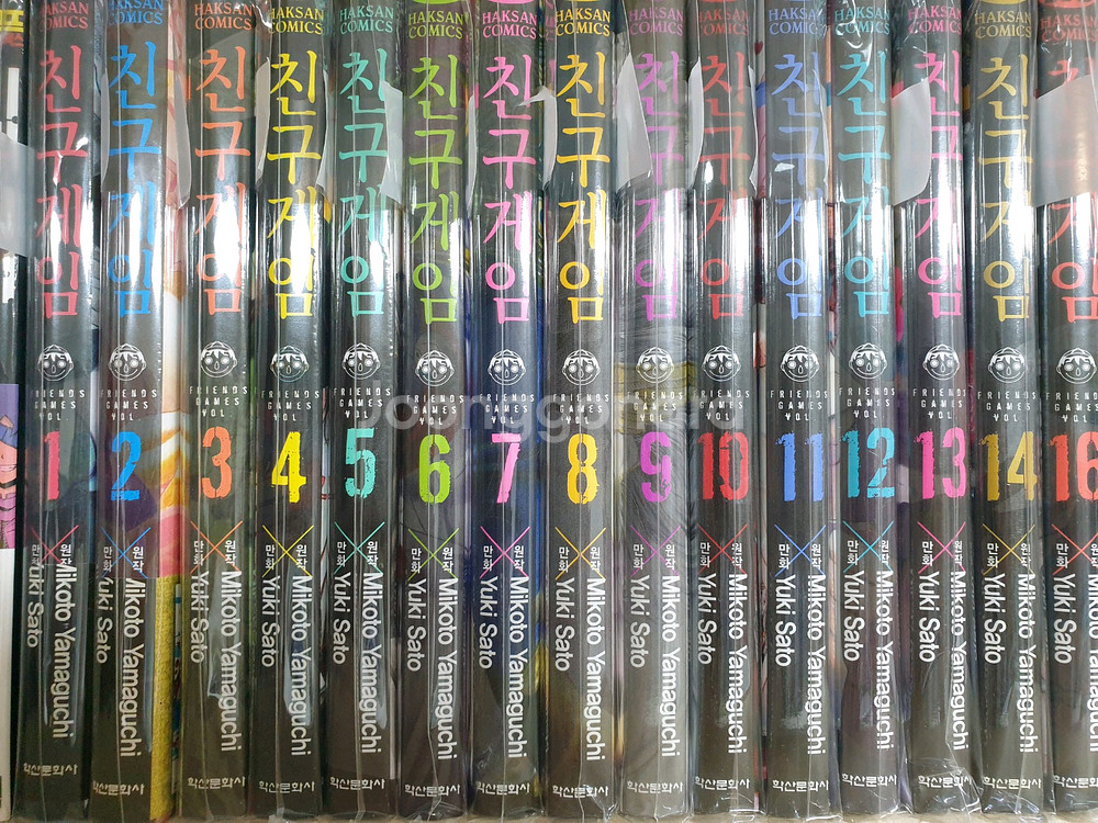 친구게임 만화책 1~16권 (15권없음)--0