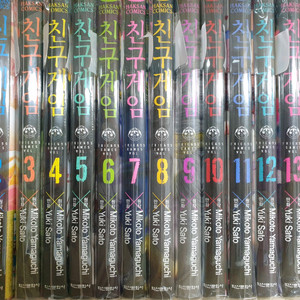 친구게임 만화책 1~16권 (15권없음)