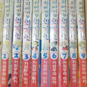 우리아기는 외계인 구판 만화책 1~9권