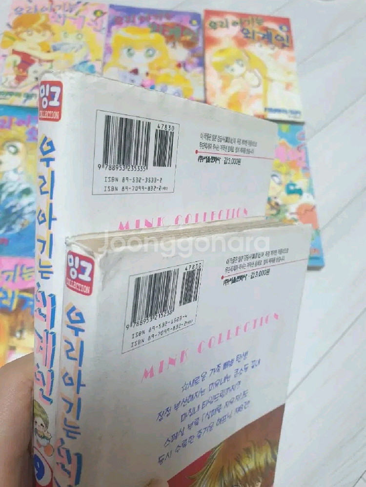 우리아기는 외계인 구판 만화책 1~9권--8