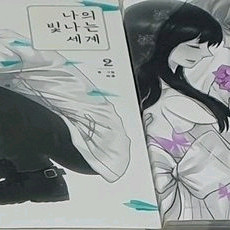각종 웹툰 단행본 만화책 판매