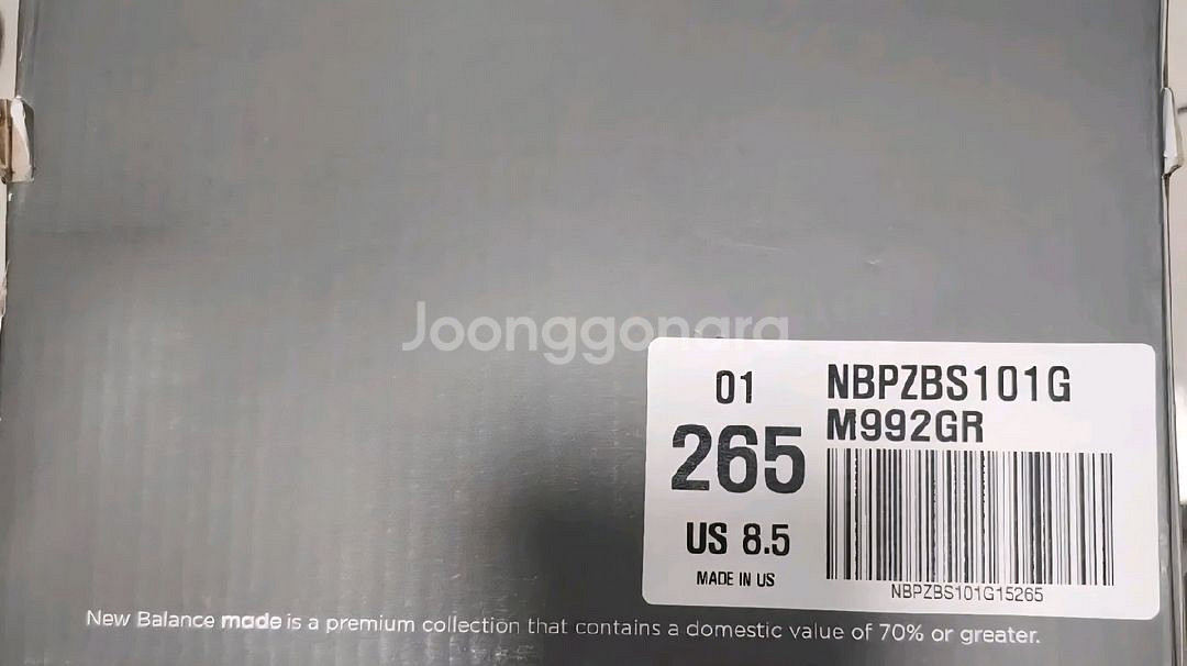 풀박스 뉴발란스 992 그레이 265--4