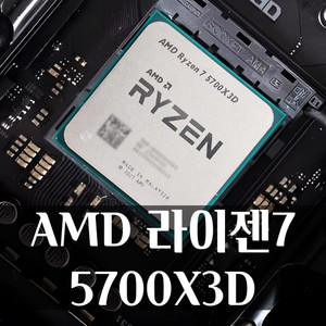 5700x3d 2개 삽니다