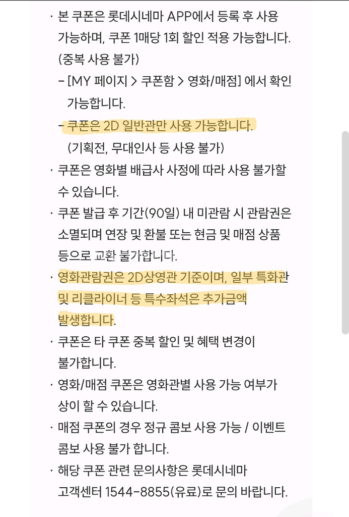 롯데시네마 2D 영화관람권 + 2D 영화 2천원 할인권--1
