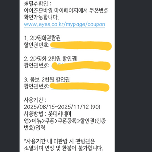 롯데시네마 2D 영화관람권 + 2D 영화 2천원 할인권