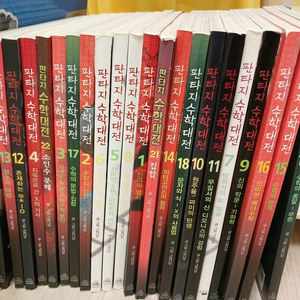 판타지수학대전 1권~22권