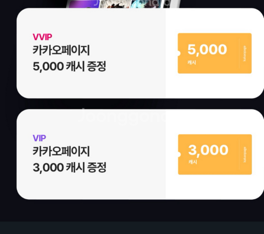 카카오페이지 캐시 13000원 (개별구매도 가능)--0