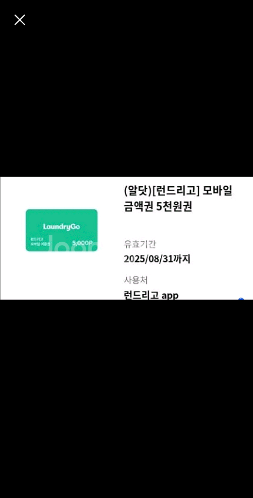 런드리고 쿠폰--0