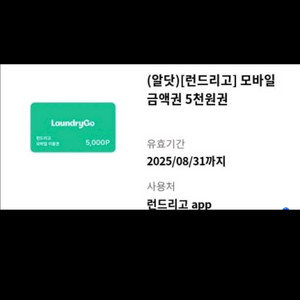 런드리고 쿠폰