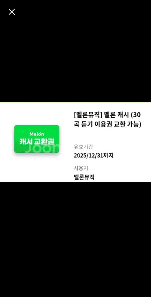 멜론 쿠폰--0
