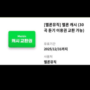 멜론 쿠폰
