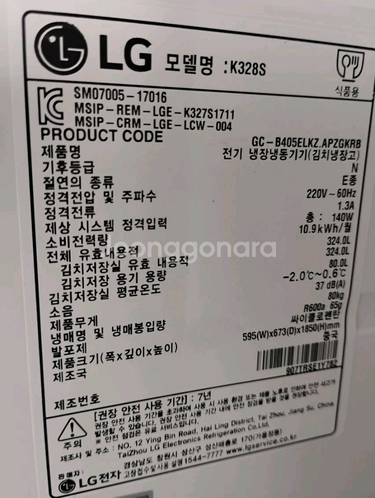 LG 김치냉장고 올냉동가능--6