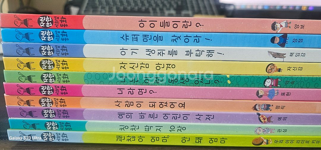 택포)아람 자신만만 사회성동화 세이펜가능 10권--0