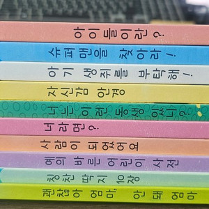 택포)아람 자신만만 사회성동화 세이펜가능 10권