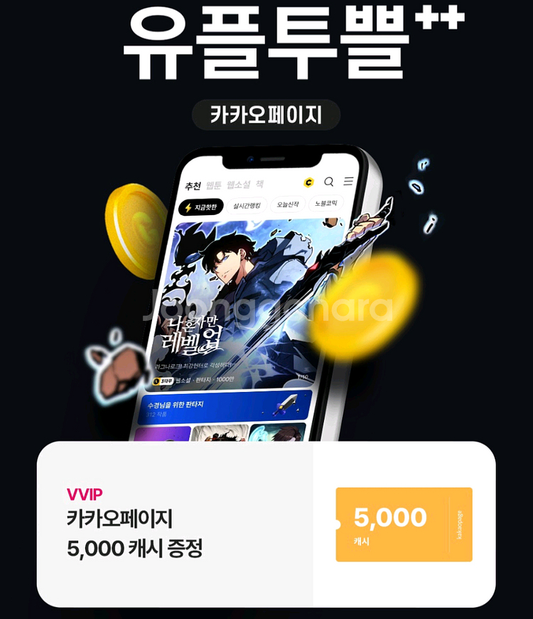 카카오페이지 5000권 총3개있음--0