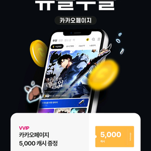 카카오페이지 5000권 총3개있음