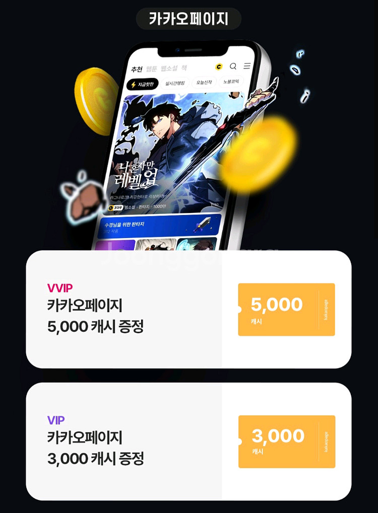 카카오페이지 3천캐시--0