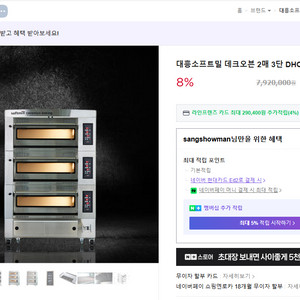 3단 오븐, 커피머신, 도우시터 판매