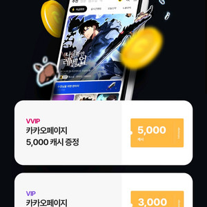 카카오페이지 3천캐시