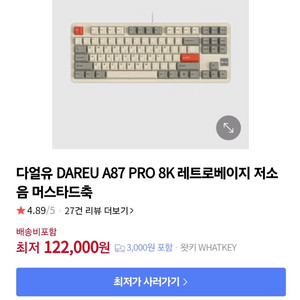 다얼유 A87 PRO 8K 레트로베이지 저소음머스타드축