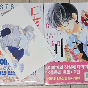 돌풍과 비트 (1,2)
