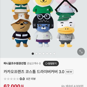 카카오코스튬 드라이버커버 3.0 미개봉 새상품