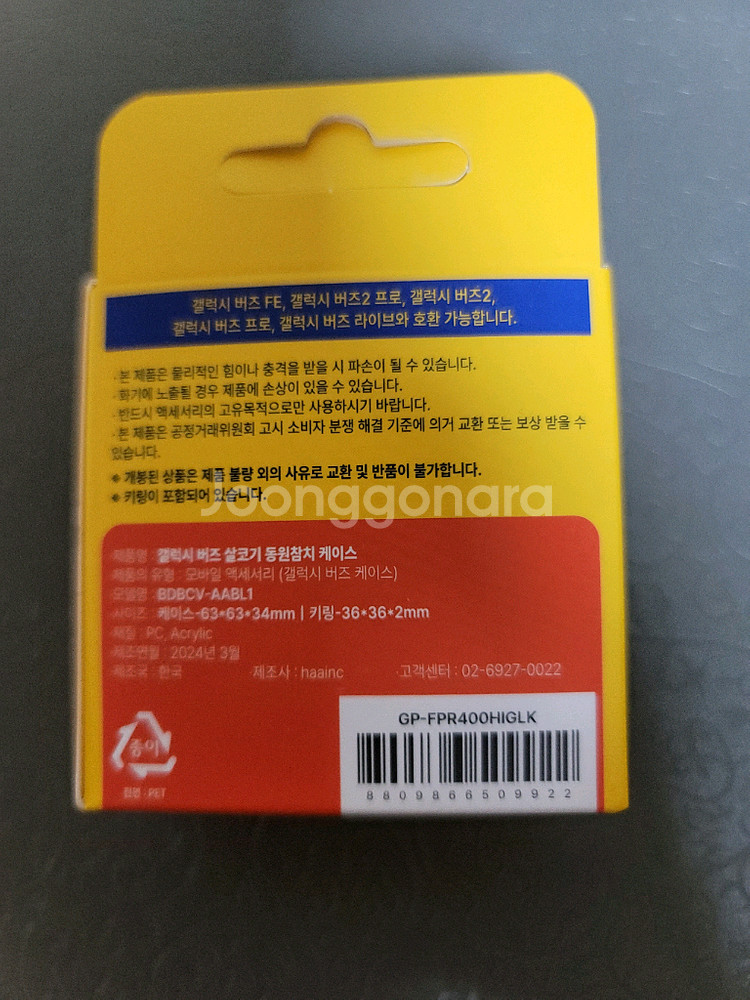갤럭시 버즈 케이스(동원참치)--1