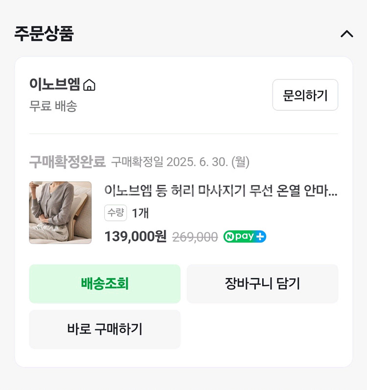 이노브엠 등.허리.목 마사지기--0