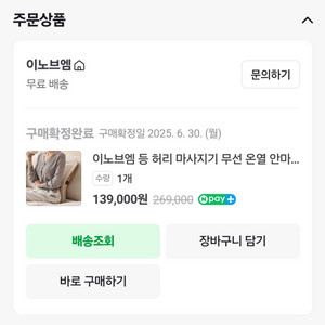 이노브엠 등.허리.목 마사지기