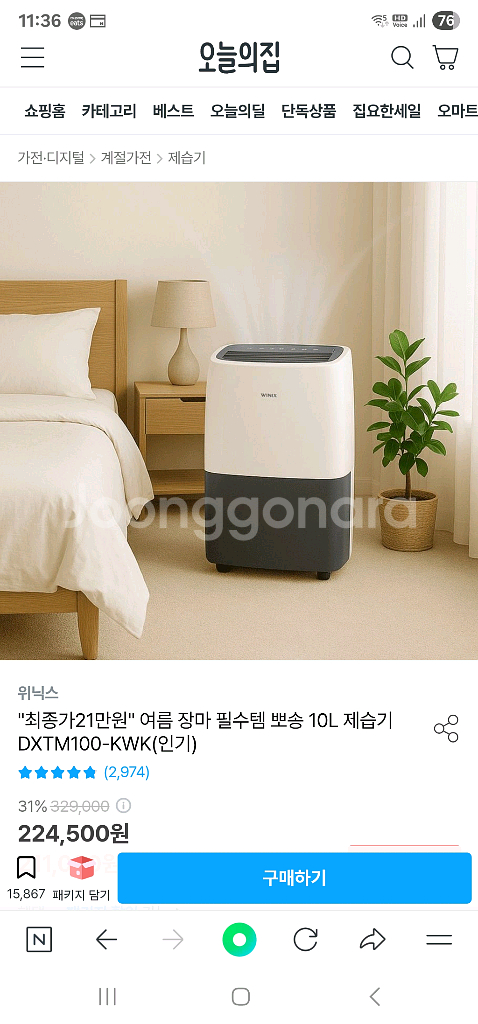 위닉스 뽀송 제습기 10L 새상품--0