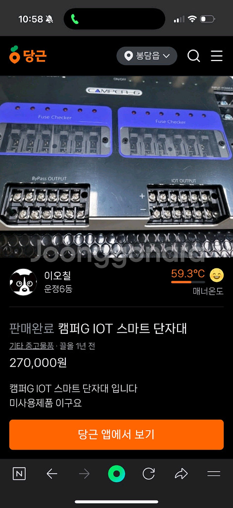 캠퍼G iot 스마트단자대--2